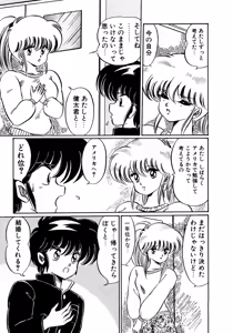 Page 124 of Dokkin Minako Sensei 1988 Kanzenban - Kanjite Minako Sensei - preview thumbnail