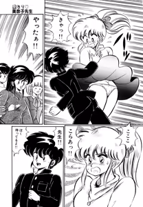 Page 128 of Dokkin Minako Sensei 1988 Kanzenban - Kanjite Minako Sensei - preview thumbnail