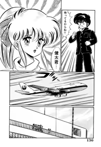Page 129 of Dokkin Minako Sensei 1988 Kanzenban - Kanjite Minako Sensei - preview thumbnail