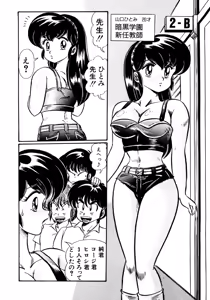 Page 135 of Dokkin Minako Sensei 1988 Kanzenban - Kanjite Minako Sensei - preview thumbnail