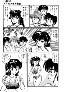 Page 136 of Dokkin Minako Sensei 1988 Kanzenban - Kanjite Minako Sensei - preview thumbnail