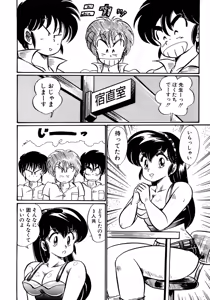 Page 137 of Dokkin Minako Sensei 1988 Kanzenban - Kanjite Minako Sensei - preview thumbnail