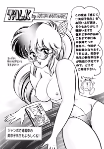 Page 147 of Dokkin Minako Sensei 1988 Kanzenban - Kanjite Minako Sensei - preview thumbnail