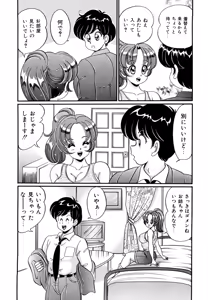 Page 155 of Dokkin Minako Sensei 1988 Kanzenban - Kanjite Minako Sensei - preview thumbnail