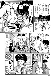 Page 27 of Dokkin Minako Sensei 1988 Kanzenban - Kanjite Minako Sensei - preview thumbnail