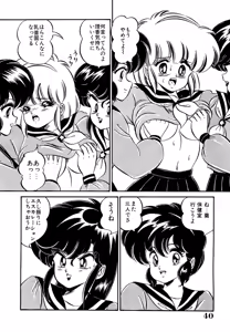 Page 39 of Dokkin Minako Sensei 1988 Kanzenban - Kanjite Minako Sensei - preview thumbnail