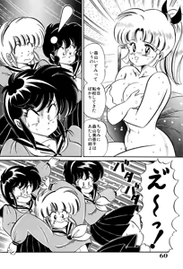 Page 59 of Dokkin Minako Sensei 1988 Kanzenban - Kanjite Minako Sensei - preview thumbnail