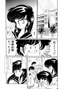 Page 79 of Dokkin Minako Sensei 1988 Kanzenban - Kanjite Minako Sensei - preview thumbnail