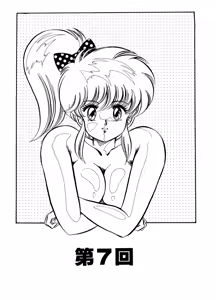 Page 100 of Dokkin Minako Sensei 1988 Kanzenban - Kanjite Minako Sensei - preview thumbnail