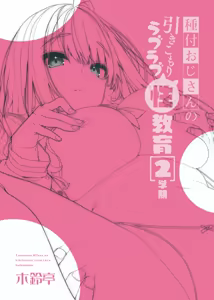 Page 31 of Tanetsuke Oji-san no Hikikomori Love Love Seikyouiku 2 Gakki ~Gakkou Hen~ - preview thumbnail