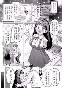 Page 19 of J○ Rori Bakunyuu Miko Tyan no Karada no Nayami ha Ai to Thinpo de Kaiketsu - preview thumbnail