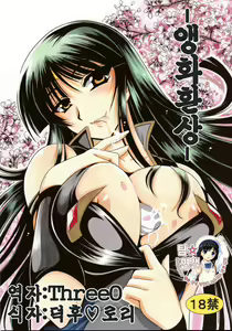 Ouka Gensou | 앵희흰상 - hentai manga cover image
