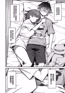 Page 26 of Mukishitsu Gal to Ama Ama na Renai | 与无机质女孩甜甜相爱 - preview thumbnail