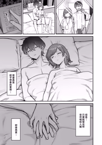 Page 97 of Mukishitsu Gal to Ama Ama na Renai | 与无机质女孩甜甜相爱 - preview thumbnail