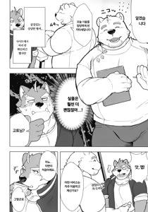 Page 5 of 轟田くん、性感マッサージに行く - preview thumbnail