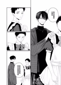 Page 16 of Matatabi-sou no Shiro-kun - Bunkasai no Maid-san | 木天蓼庄的白先生-文化祭的女僕 - preview thumbnail