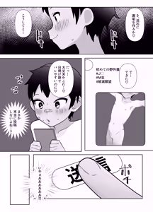 Page 9 of Roshutsu Totsumachi Chicken Race - preview thumbnail