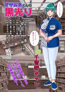 Page 3 of Masamune-kun no Kurobikari Konoha Yoshino Hen - preview thumbnail