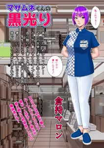 Page 4 of Masamune-kun no Kurobikari Konoha Yoshino Hen - preview thumbnail