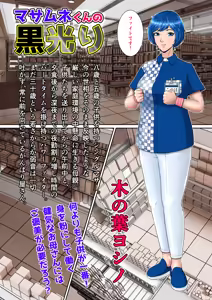 Page 8 of Masamune-kun no Kurobikari Konoha Yoshino Hen - preview thumbnail