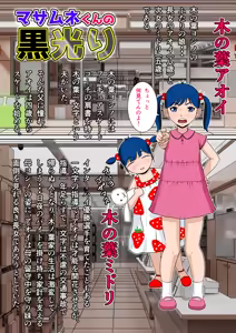 Page 9 of Masamune-kun no Kurobikari Konoha Yoshino Hen - preview thumbnail