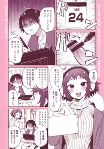 Page 2 of Doujin Sakka wa Cosplay Ecchi no Yume wo Miruka Melonbooks Tokuten 8P Leaflet - preview thumbnail