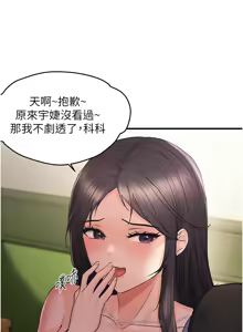 Page 547 of 偏偏欲到妳 | 偏偏慾到妳 1-62 END - preview thumbnail