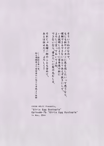 Page 136 of Kuusou Kagaku Shoujo -Girls Egg Dystopia Soushuuhen 02- - preview thumbnail