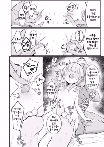 Page 21 of Fuan ni Nacchatta Kaya o Anshin Saseru Hon | 불안에 떨고있는 카야를 안심시키는 책 - preview thumbnail