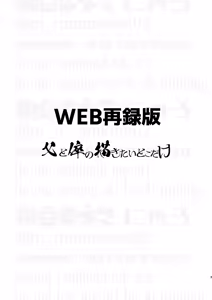 Page 3 of にゃろ - 目鬼太本WEB再録『父と倅の描きたいとこだけ』 - preview thumbnail