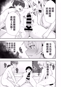 Page 18 of Mama Tomo Harem 3 ~Daisuki na Mama-tachi to Icha Love Seifuku Ecchi~ - preview thumbnail