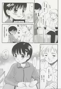Page 11 of Otona ni Naru Mae ni - Before It Grows Up - preview thumbnail