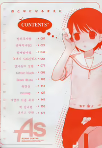 Page 8 of Otona ni Naru Mae ni - Before It Grows Up - preview thumbnail