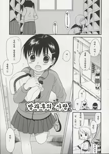Page 9 of Otona ni Naru Mae ni - Before It Grows Up - preview thumbnail