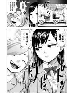 Page 4 of Muhyoujou Kanojo no Egao Switch 2 - preview thumbnail