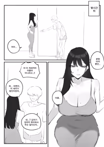 Page 14 of 아랫집아줌마 참교육 하는 만화... - preview thumbnail