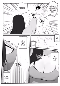 Page 7 of 아랫집아줌마 참교육 하는 만화... - preview thumbnail