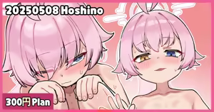 20250508 Hoshino — hentai manga cover on Fhentai