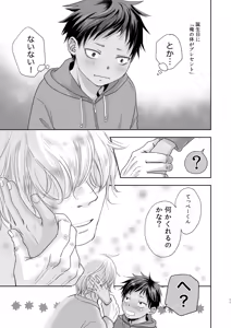 Page 12 of Tonari no oniisan to issho! - preview thumbnail
