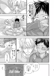 Page 16 of Tonari no oniisan to issho! - preview thumbnail