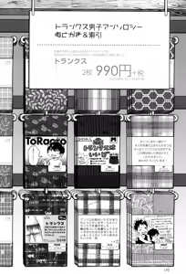 Page 172 of Trunks Boys Anthology "Trunk Case" - preview thumbnail
