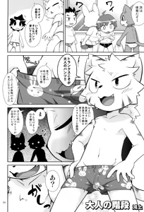 Page 56 of Trunks Boys Anthology "Trunk Case" - preview thumbnail