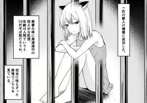 Page 2 of Kemomimi jintai jikken - preview thumbnail