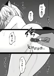 Page 96 of Kemomimi jintai jikken - preview thumbnail