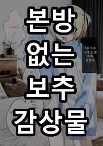 Kanojo no Otouto ga Jirai-kei Otokonoko | 여친의 남동생이 지뢰계 오토코노코 — hentai manga cover on Fhentai
