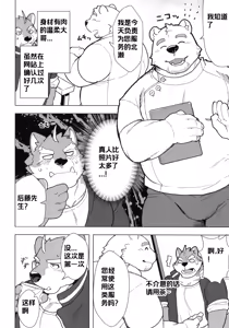Page 6 of 出发! 目标: 性感按摩! - preview thumbnail
