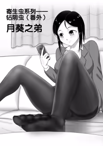 Page 37 of 寄生虫系列之钻阴虫 - preview thumbnail