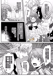 Page 25 of Ura settei yanderena jashin-sama wa seijo-samade wanaku murabito A no watashi o ikenie ni hossuru ｜隐藏人设是病娇的邪神大人想让不是圣女大人的村民A我来做祭品 - preview thumbnail
