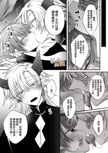 Page 51 of Ura settei yanderena jashin-sama wa seijo-samade wanaku murabito A no watashi o ikenie ni hossuru ｜隐藏人设是病娇的邪神大人想让不是圣女大人的村民A我来做祭品 - preview thumbnail