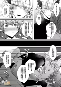 Page 53 of Ura settei yanderena jashin-sama wa seijo-samade wanaku murabito A no watashi o ikenie ni hossuru ｜隐藏人设是病娇的邪神大人想让不是圣女大人的村民A我来做祭品 - preview thumbnail